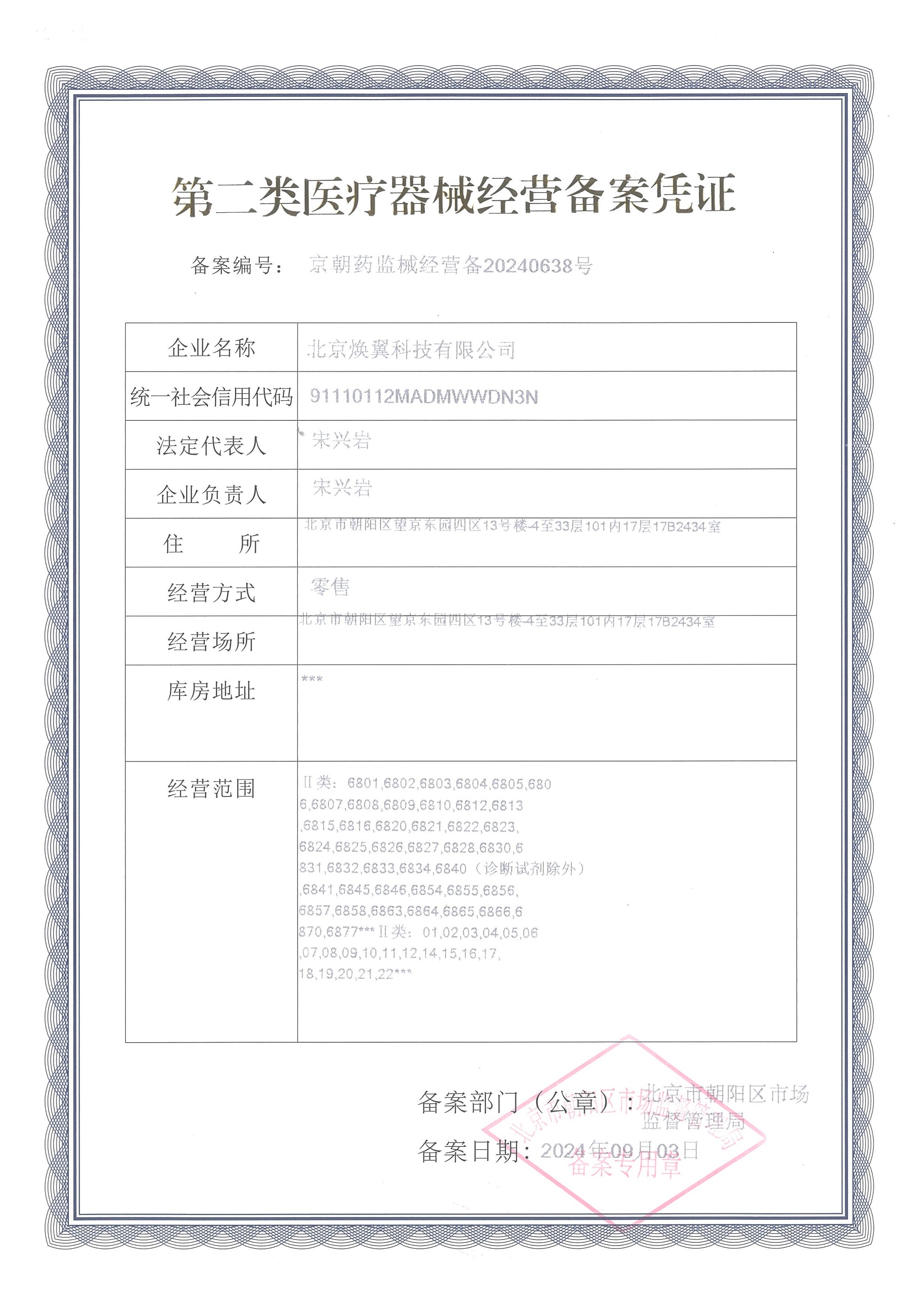 第二类医疗器械备案凭证