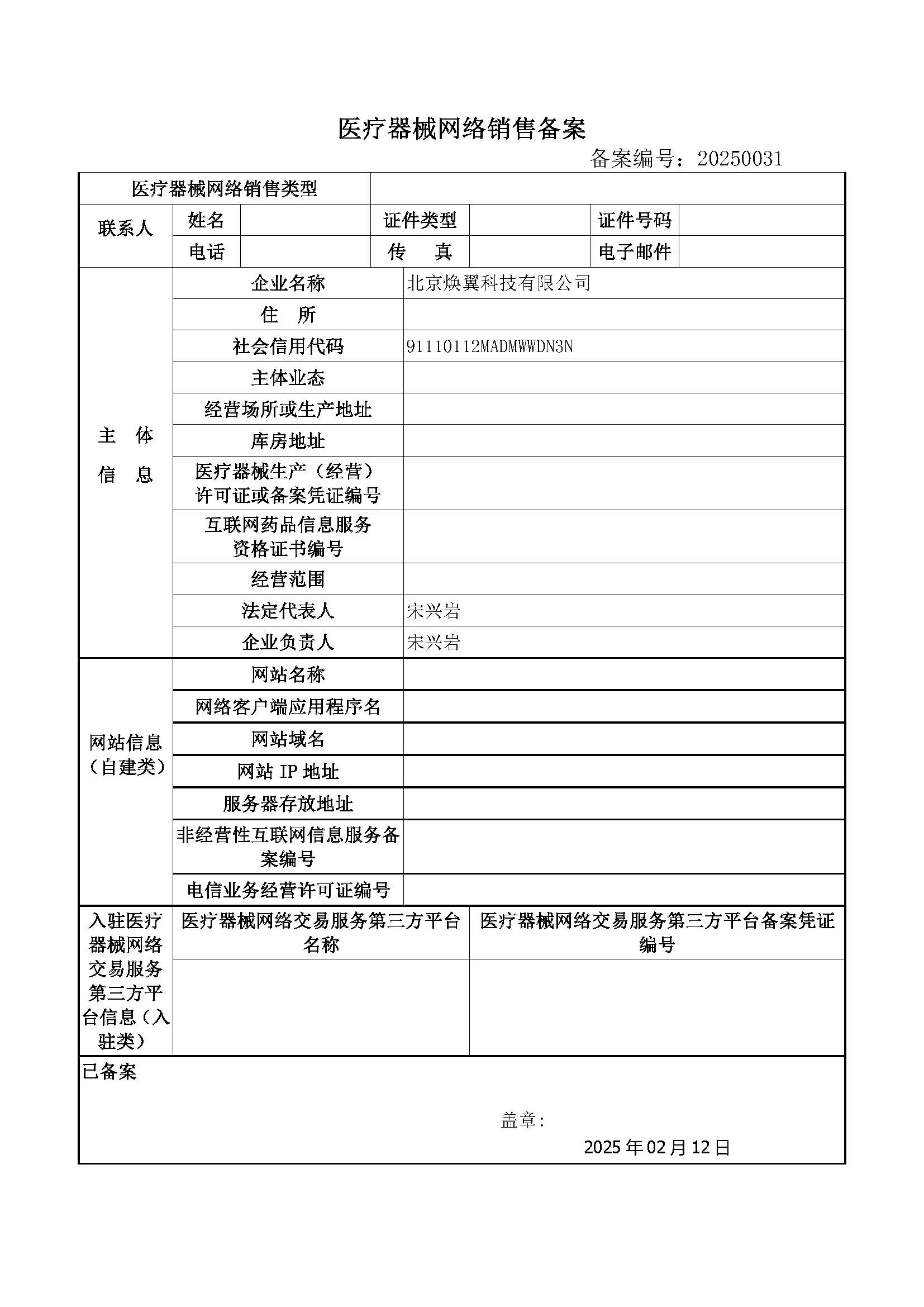 医疗器械网络销售备案